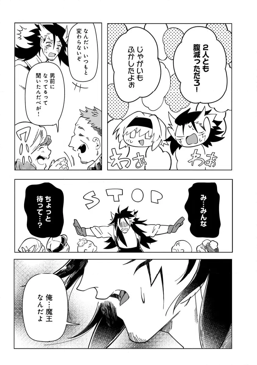 ページ 10 — 第11.2話