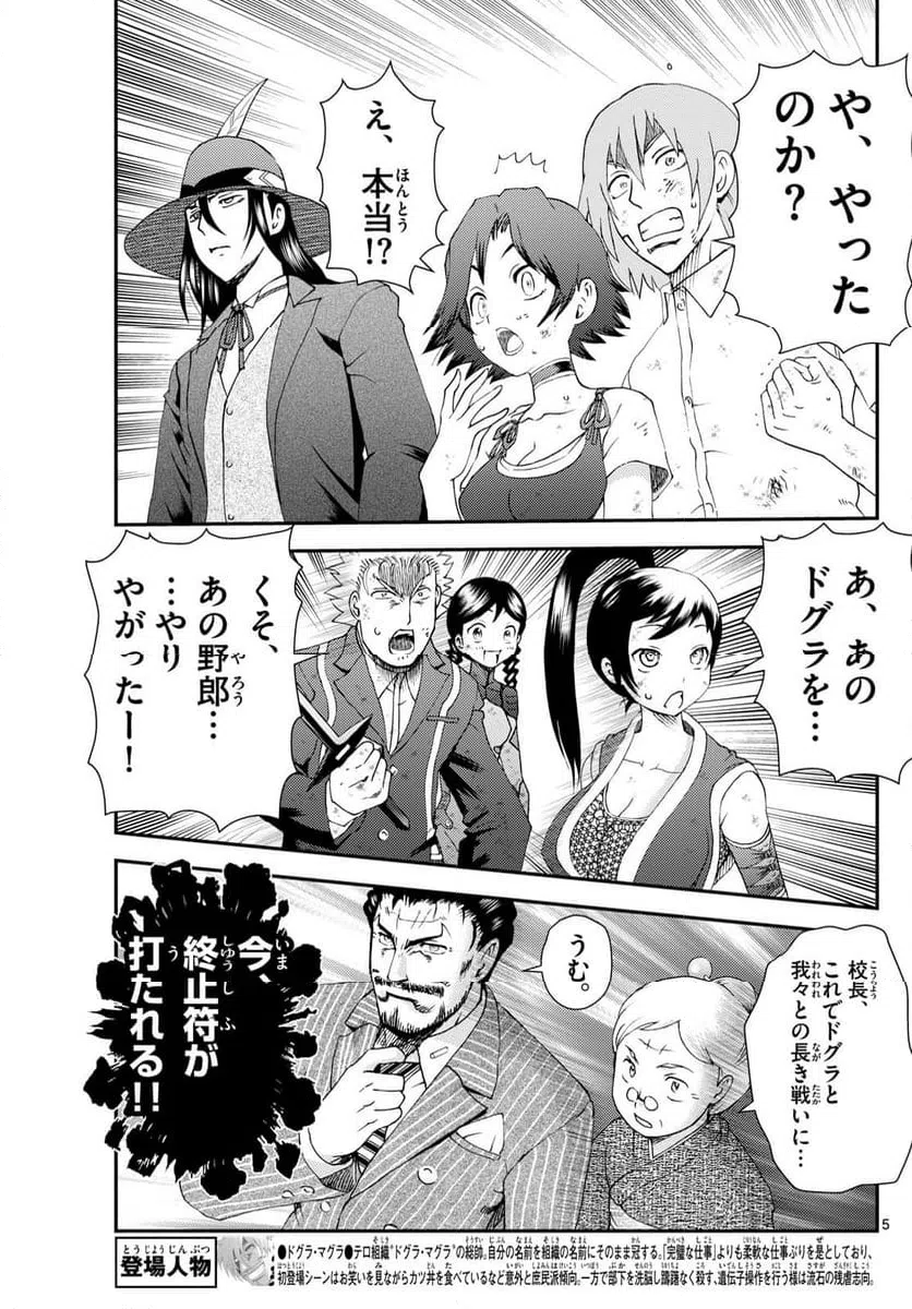 ページ 5 — 第285話