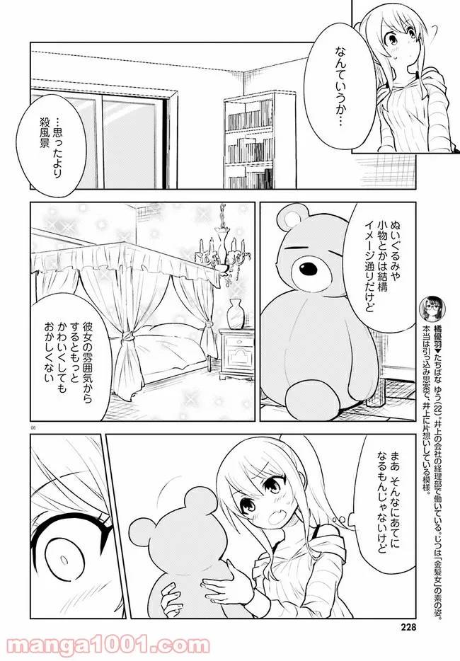 ページ 6 — 第14話