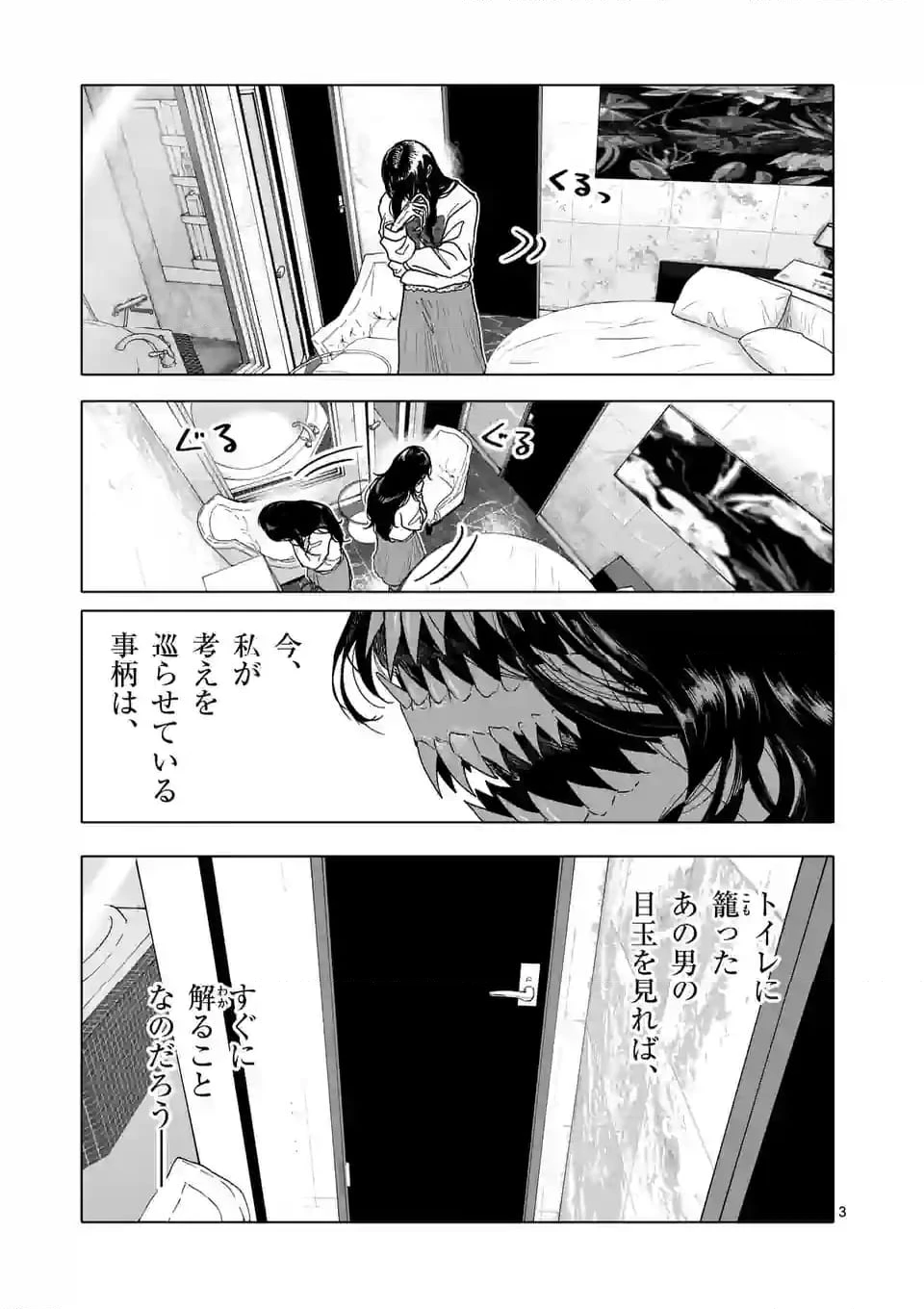 ページ 3 — 第55話