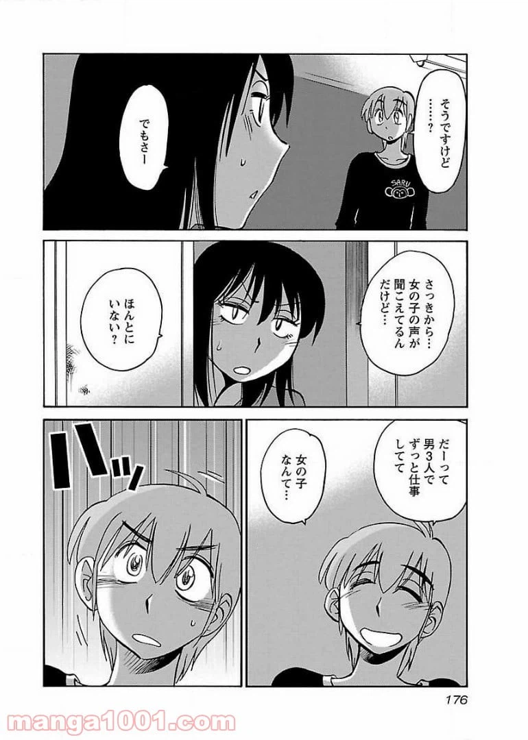 ページ 14 — 第58話