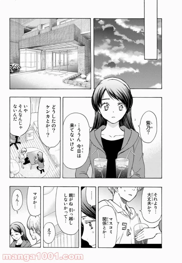 ページ 6 — 第29.5話