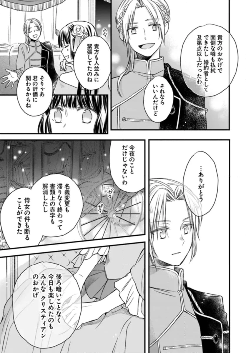 ページ 3 — 第2.5話