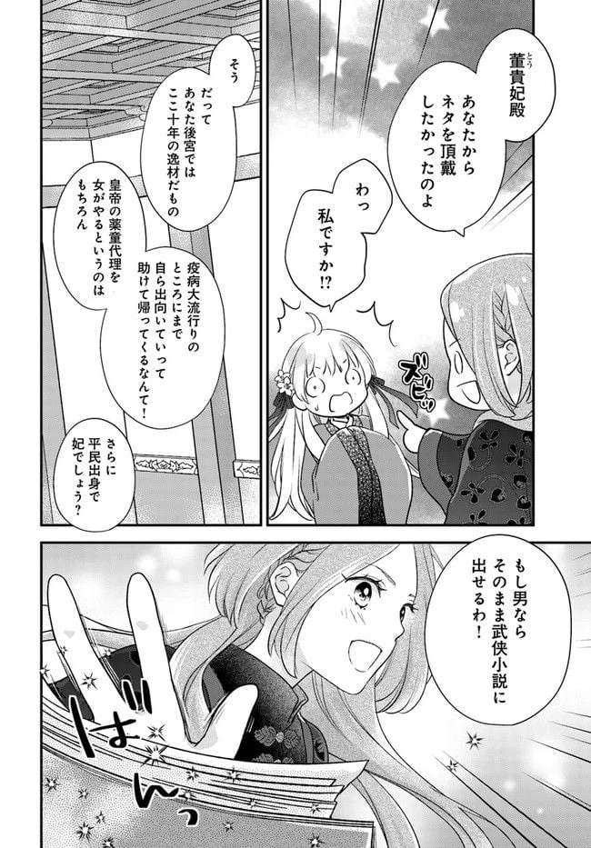 ページ 4 — 第12.2話