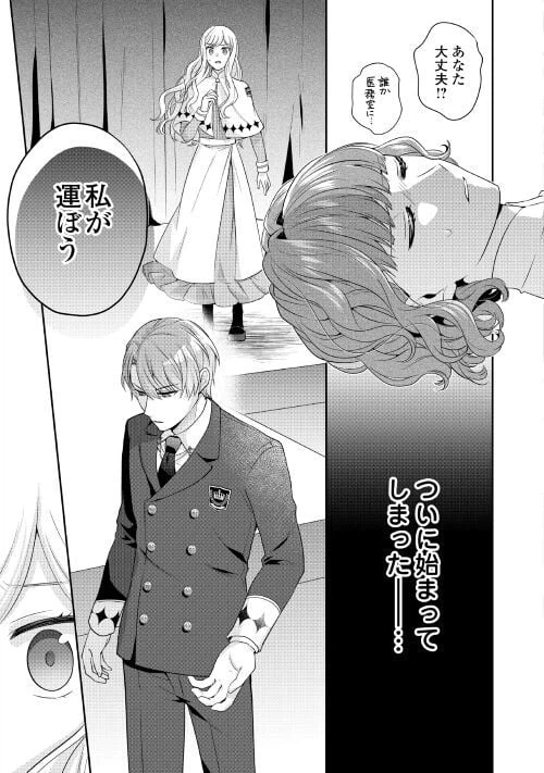 ページ 23 — 第4話