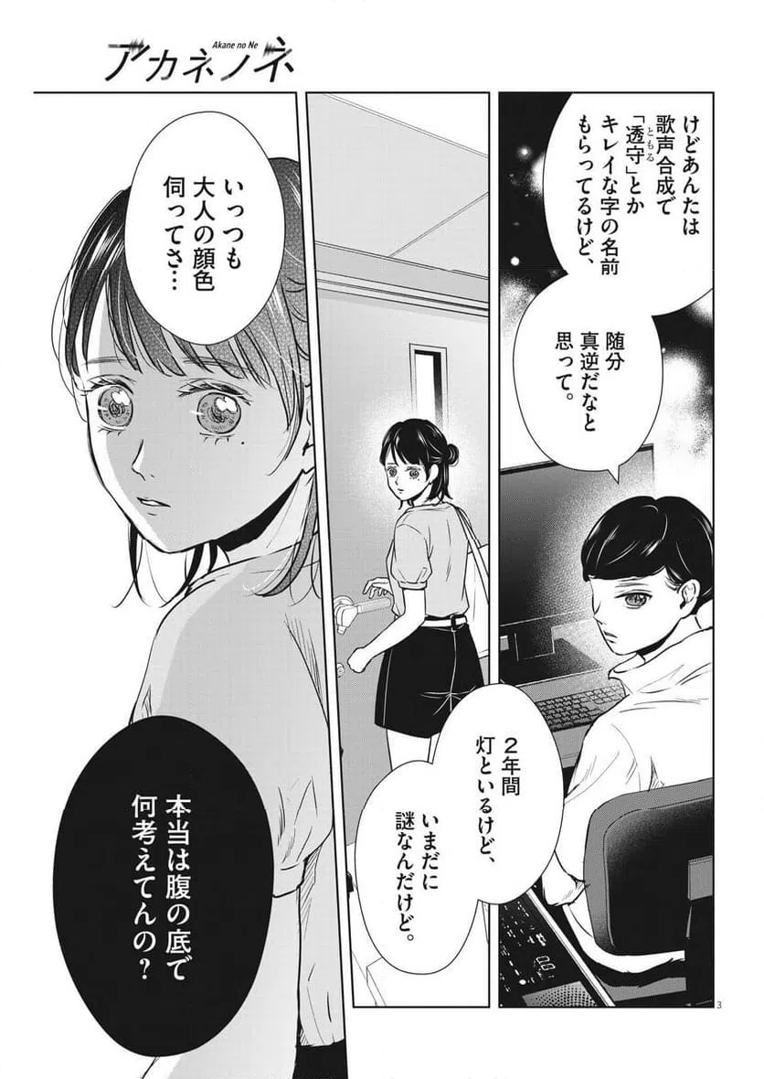 ページ 3 — 第46話