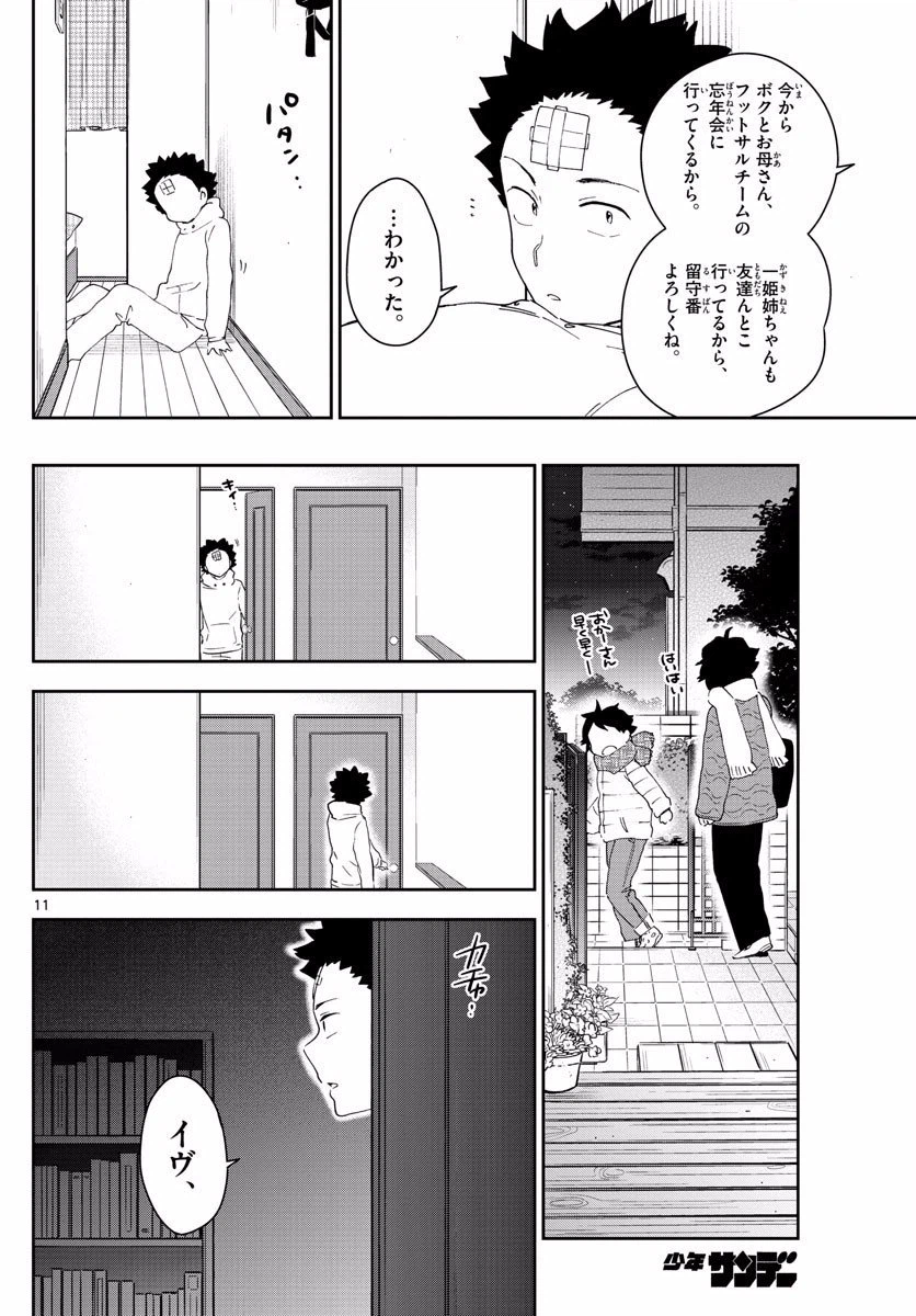 ページ 11 — 第122話