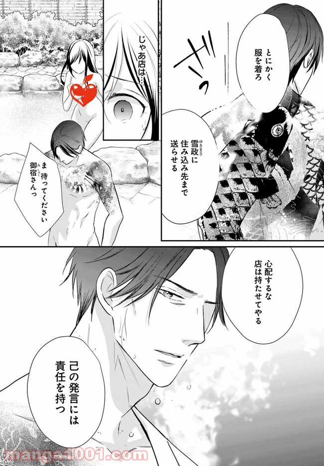 ページ 7 — 第3.1話