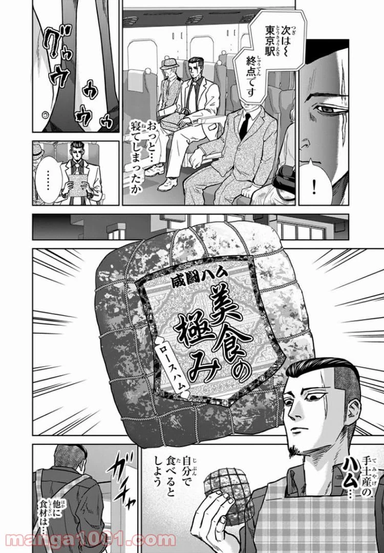 ページ 10 — 第17話