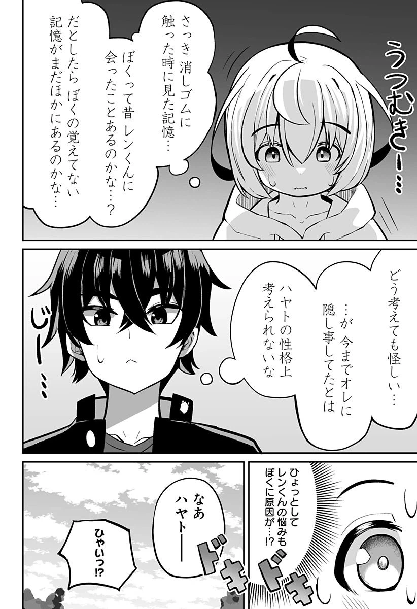 ページ 6 — 第12話