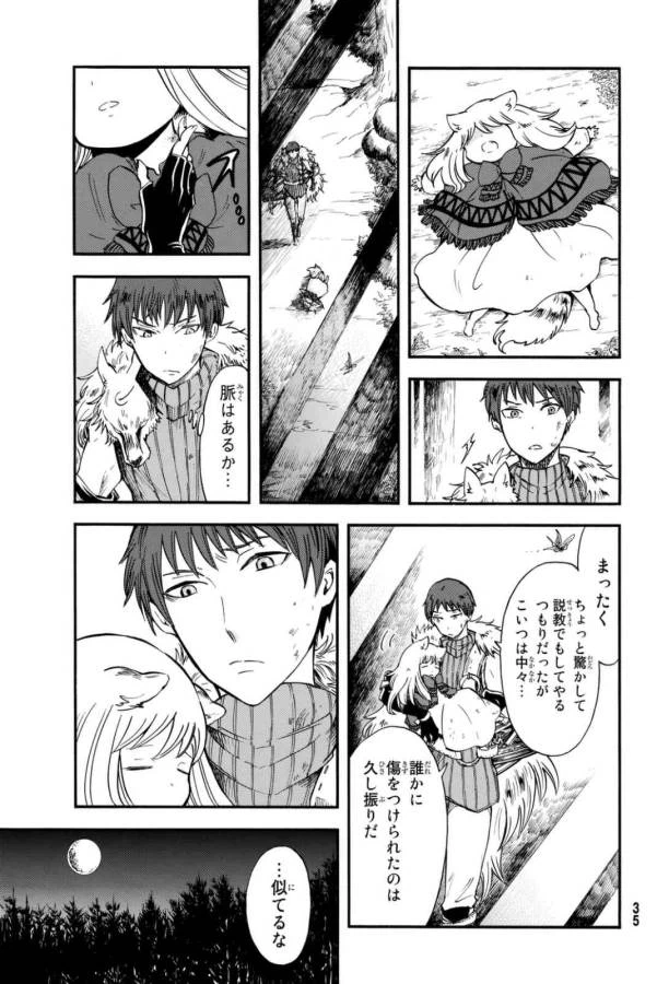 ページ 25 — 第1話