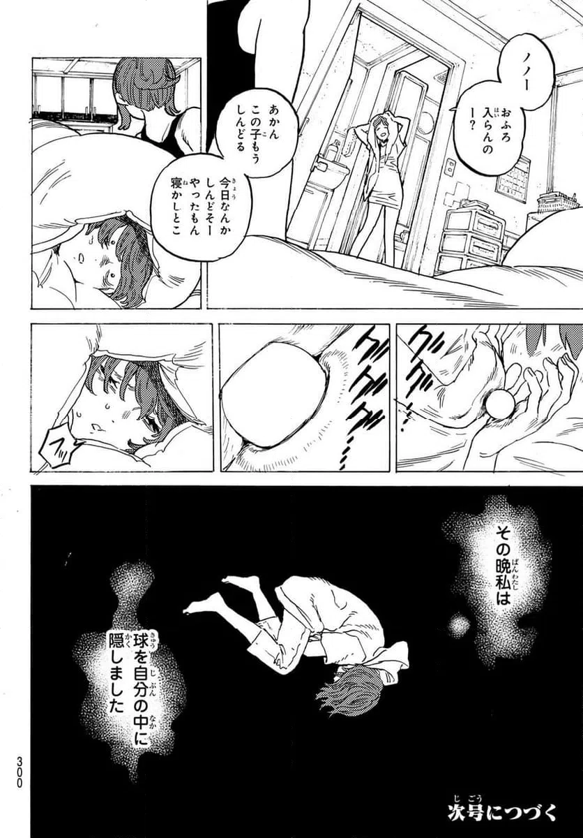 ページ 8 — 第194.1話
