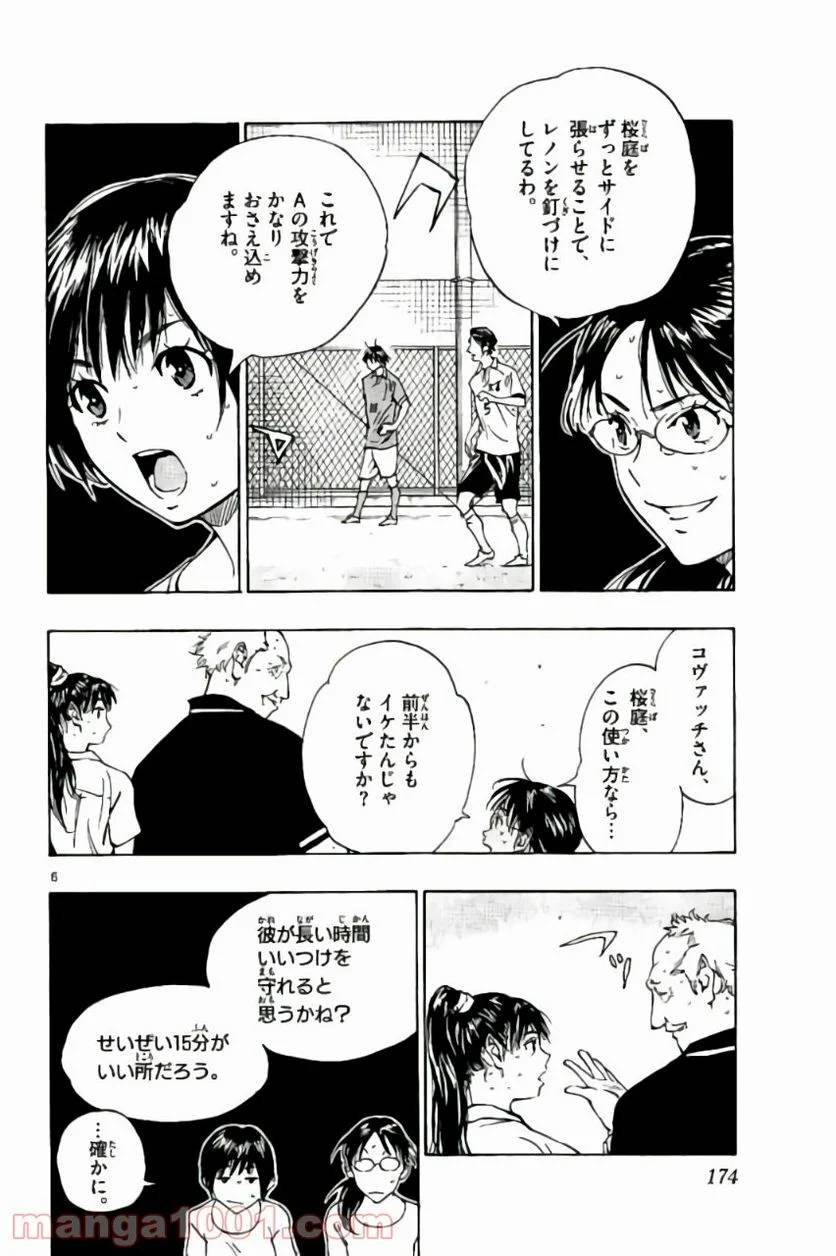 ページ 6 — 第177話