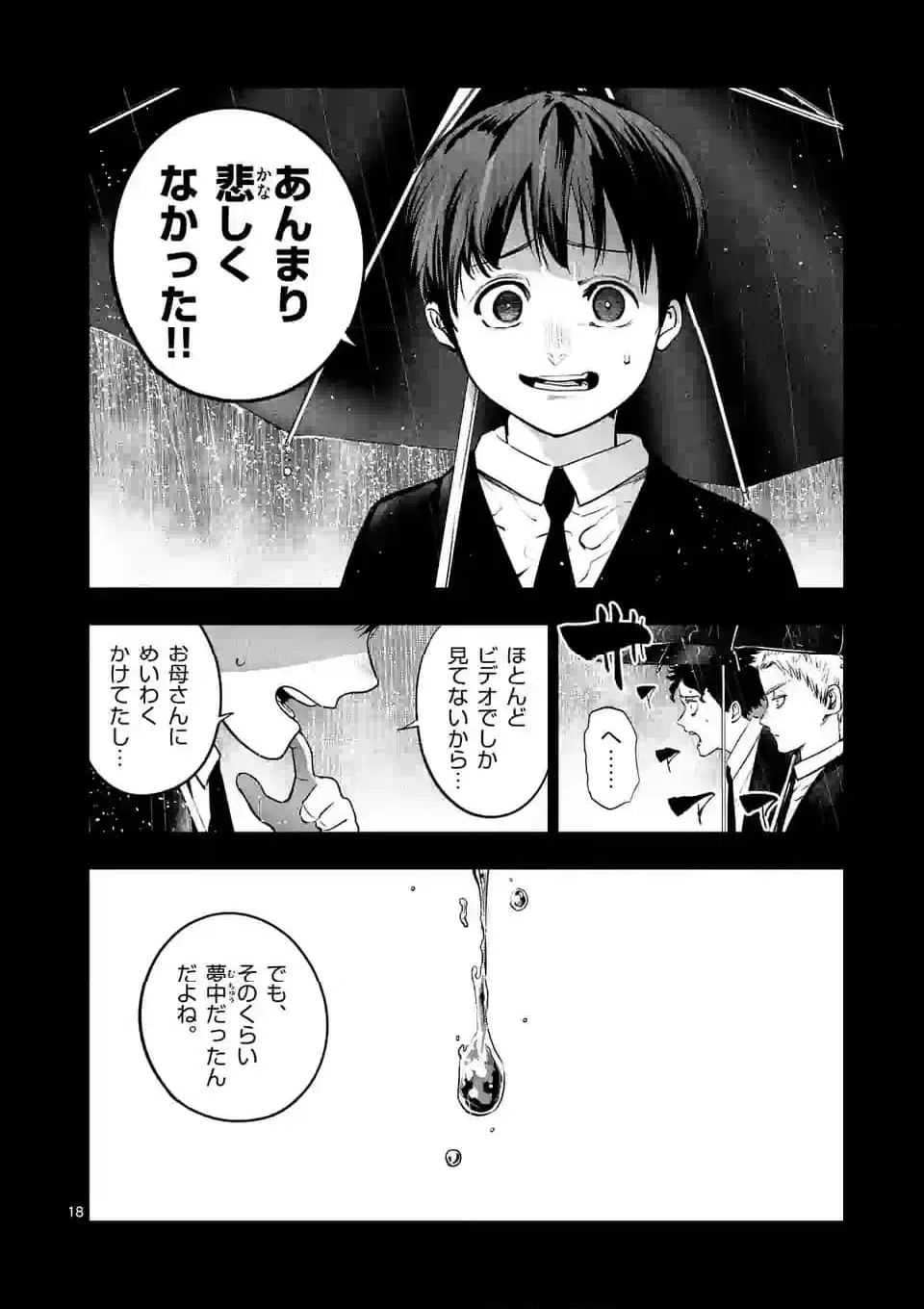 ページ 6 — 第264.2話