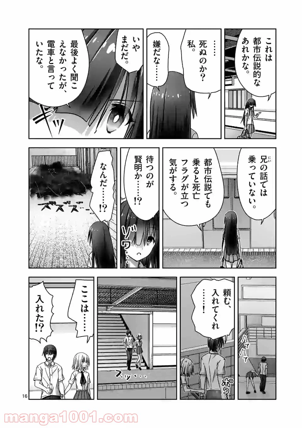 ページ 16 — 第1話