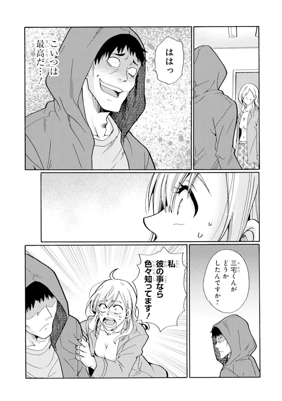 ページ 14 — 第15.2話