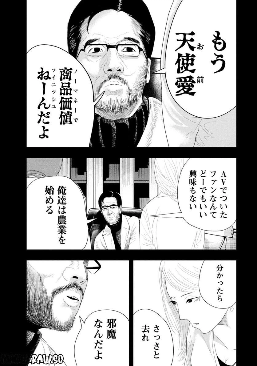 ページ 11 — 第16話