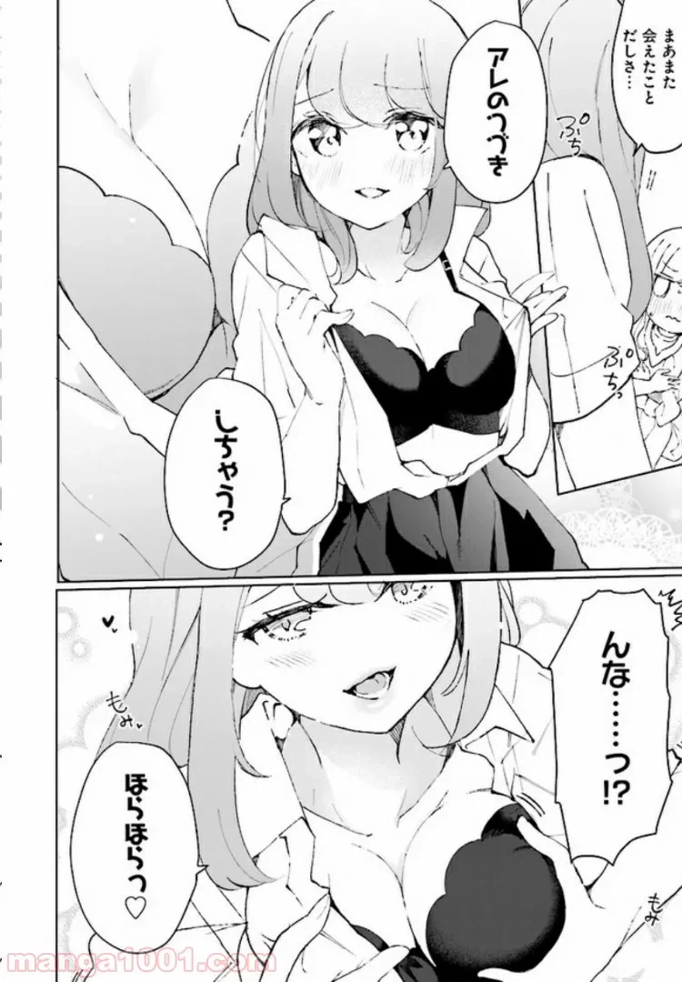 ページ 18 — 第2話