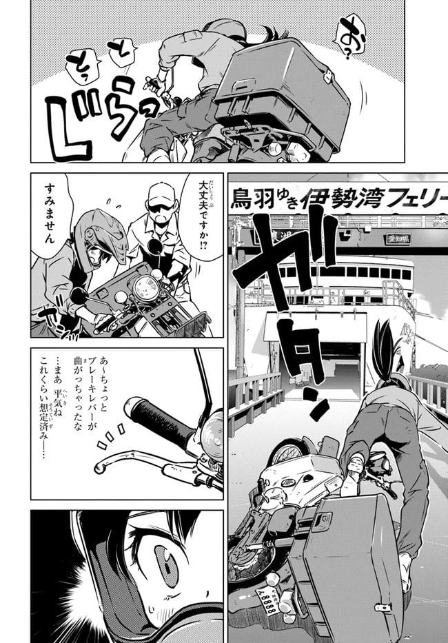 ページ 22 — 第4話