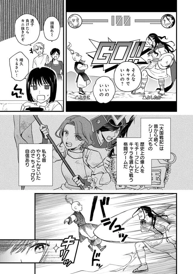 ページ 3 — 第4.2話