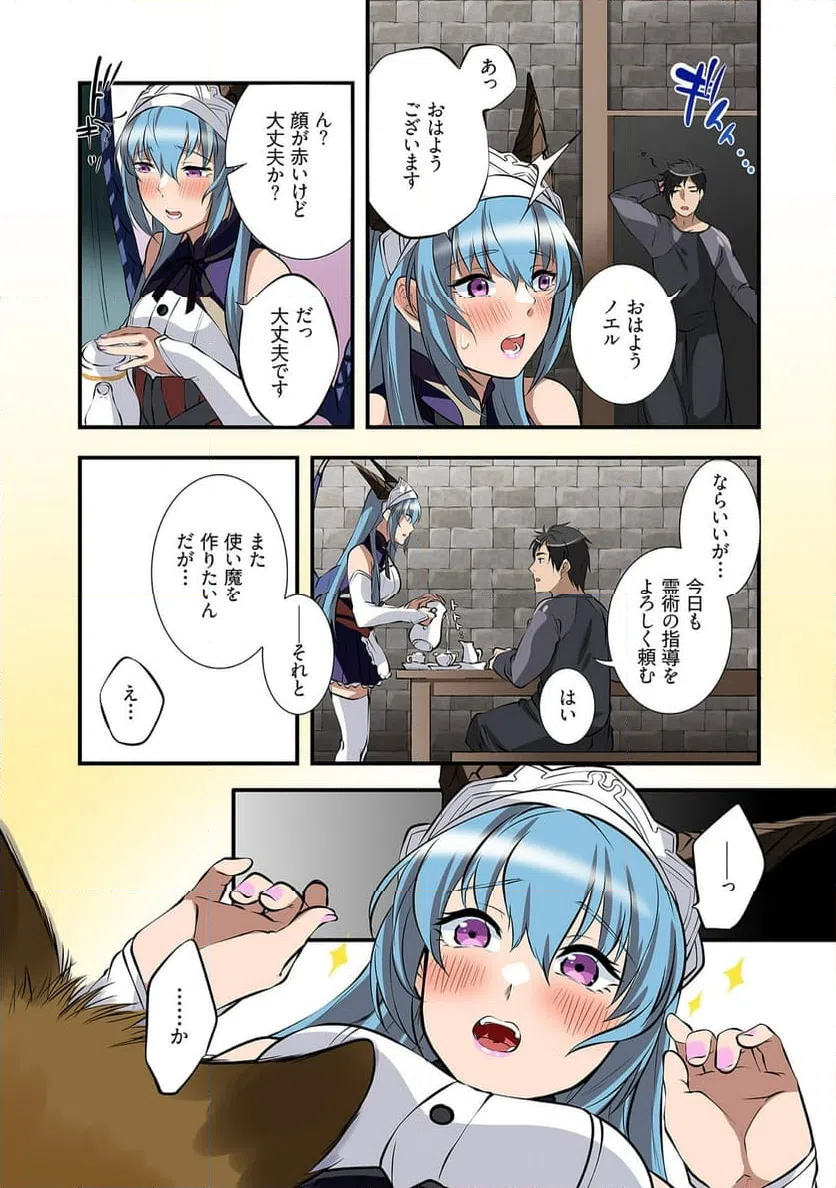 ページ 21 — 第2話
