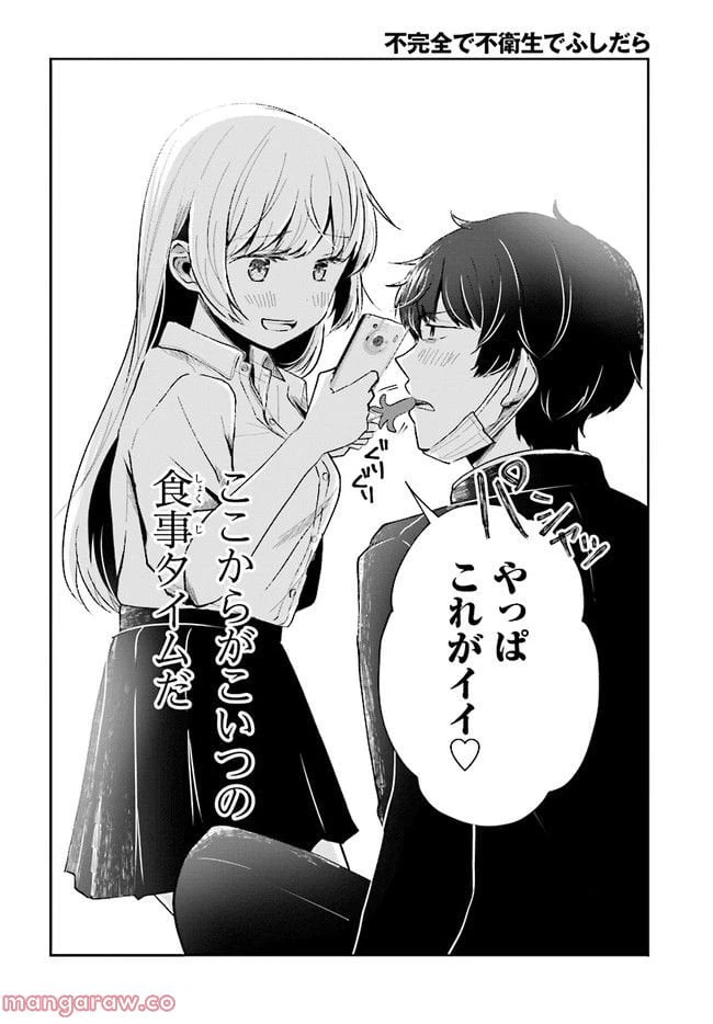 ページ 16 — 第3話