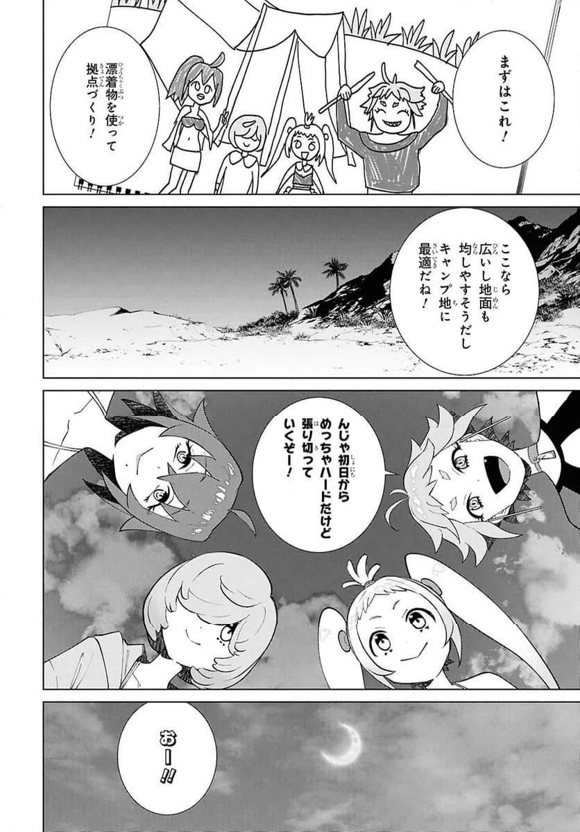 ページ 8 — 第4話