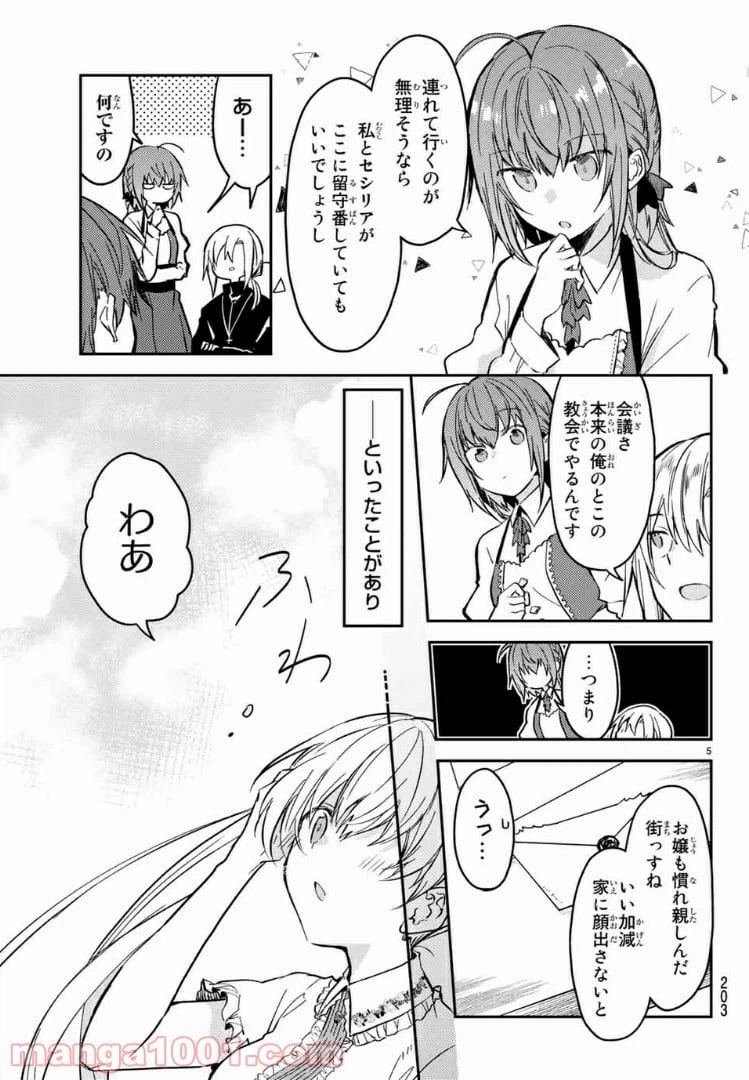ページ 4 — 第29.1話