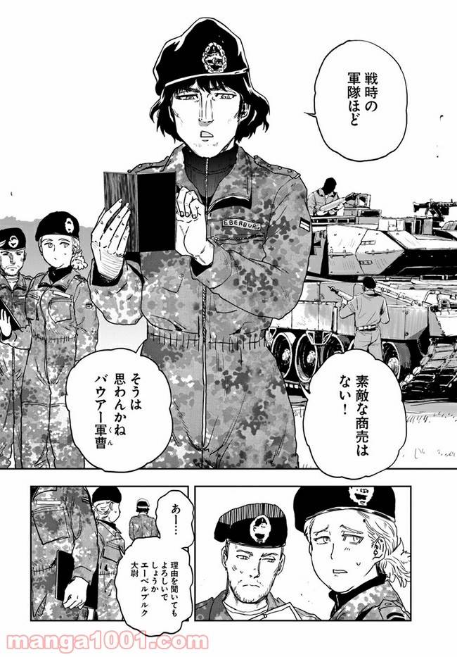 ページ 20 — 第2話