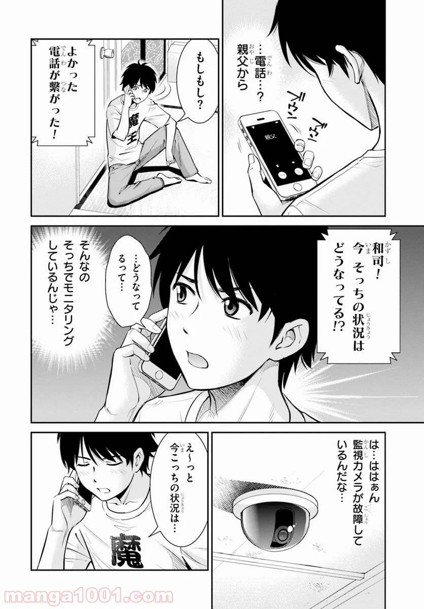 ページ 6 — 第6話