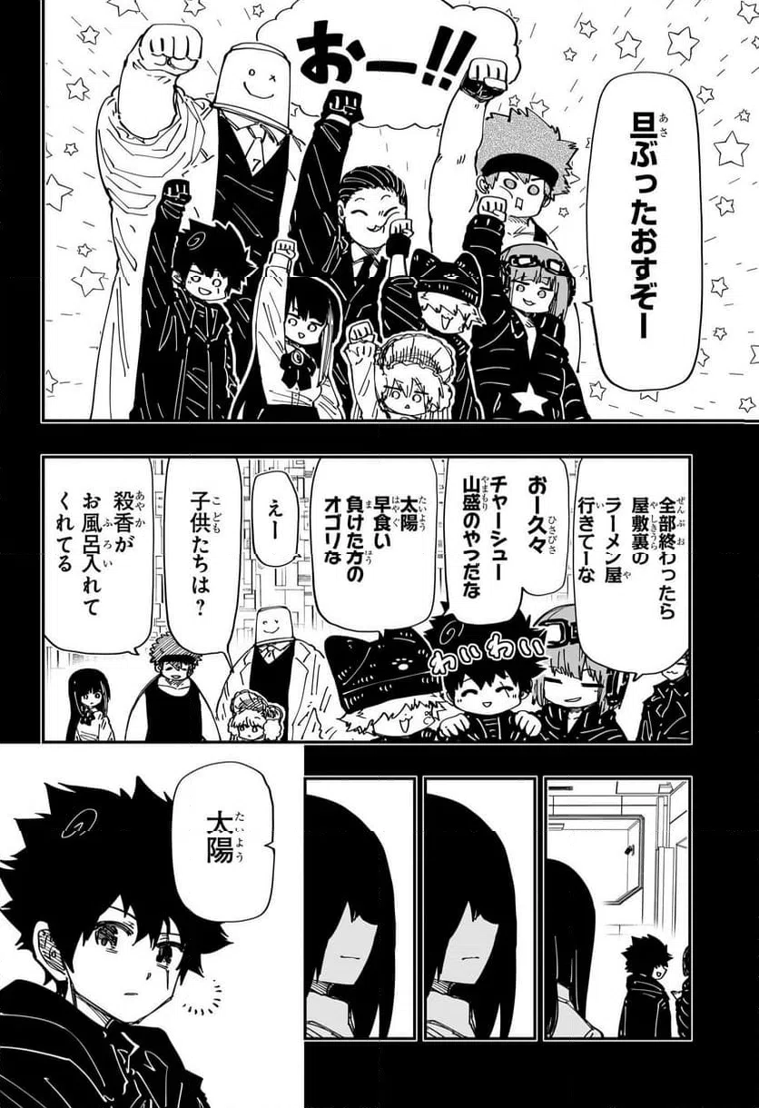 ページ 20 — 第243話