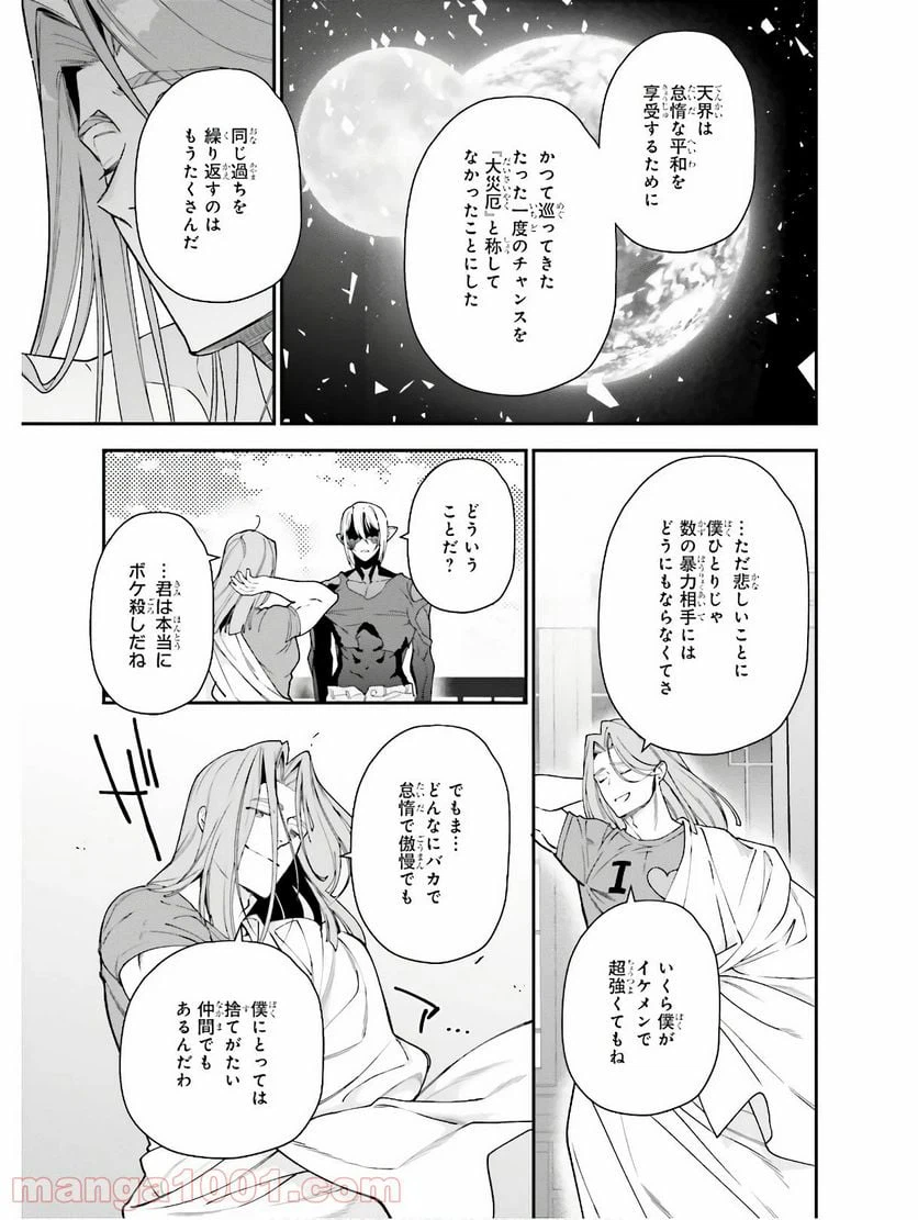 ページ 29 — 第87話
