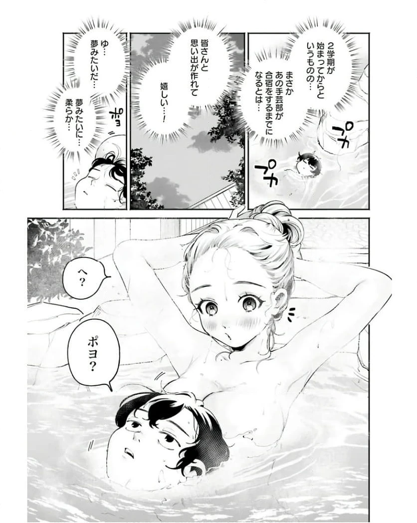 ページ 10 — 第33話