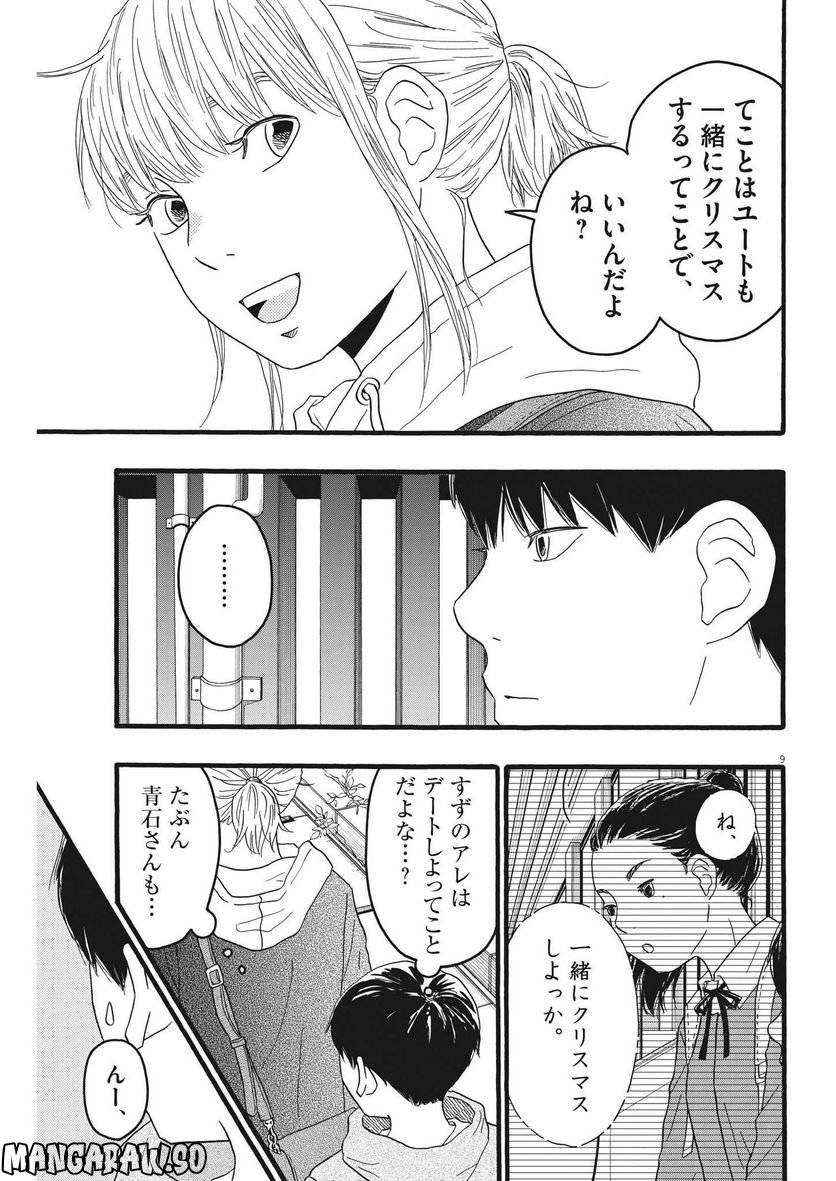ページ 9 — 第28話