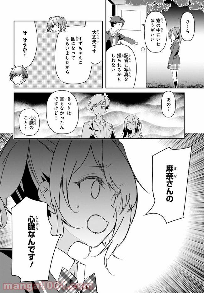 ページ 34 — 第16話