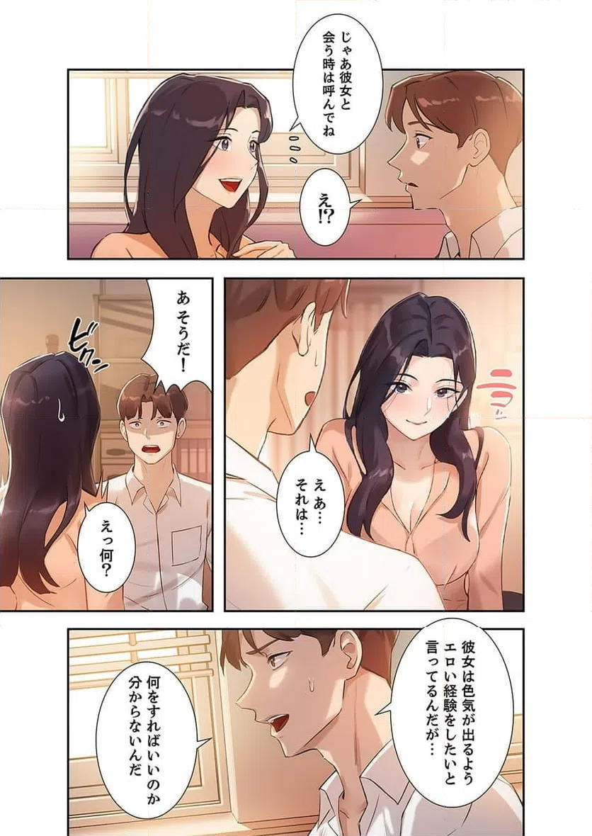 ページ 13 — 第2話