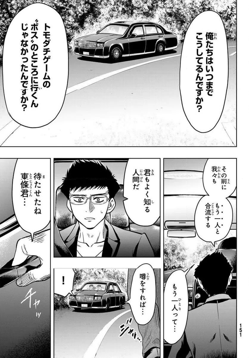 ページ 35 — 第117話