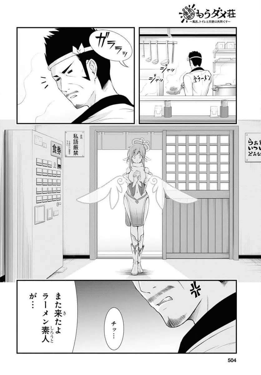ページ 28 — 第12話