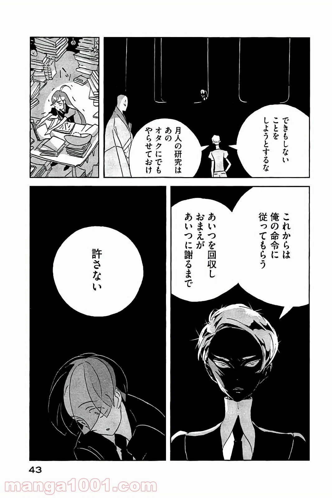 ページ 17 — 第38話
