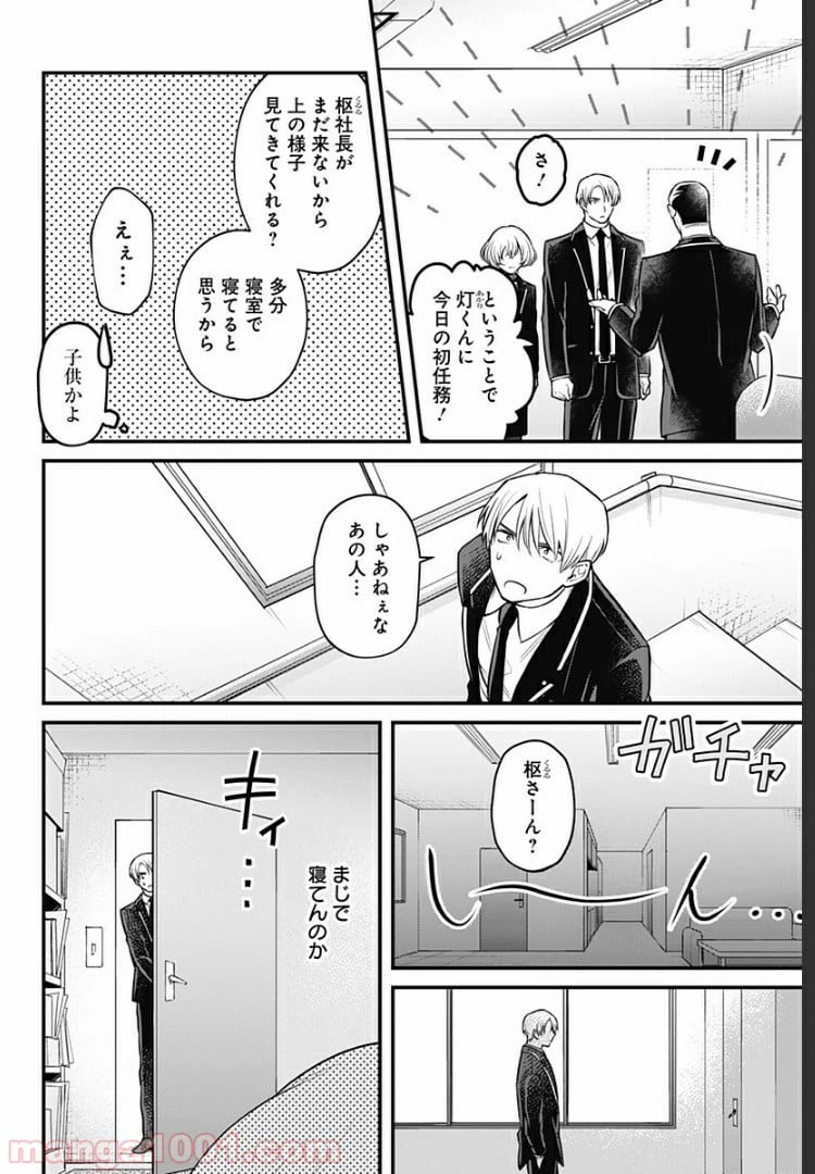 ページ 4 — 第7話