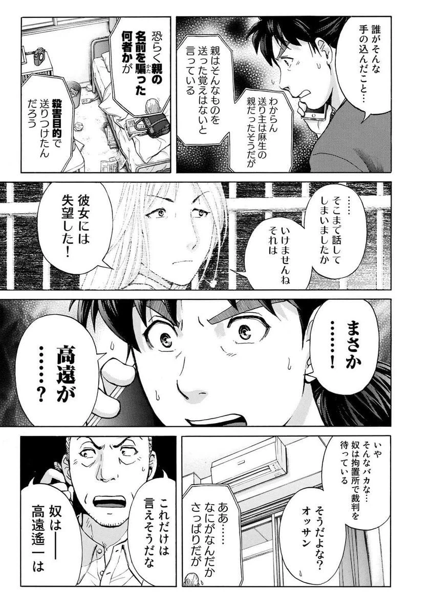 ページ 19 — 第15話