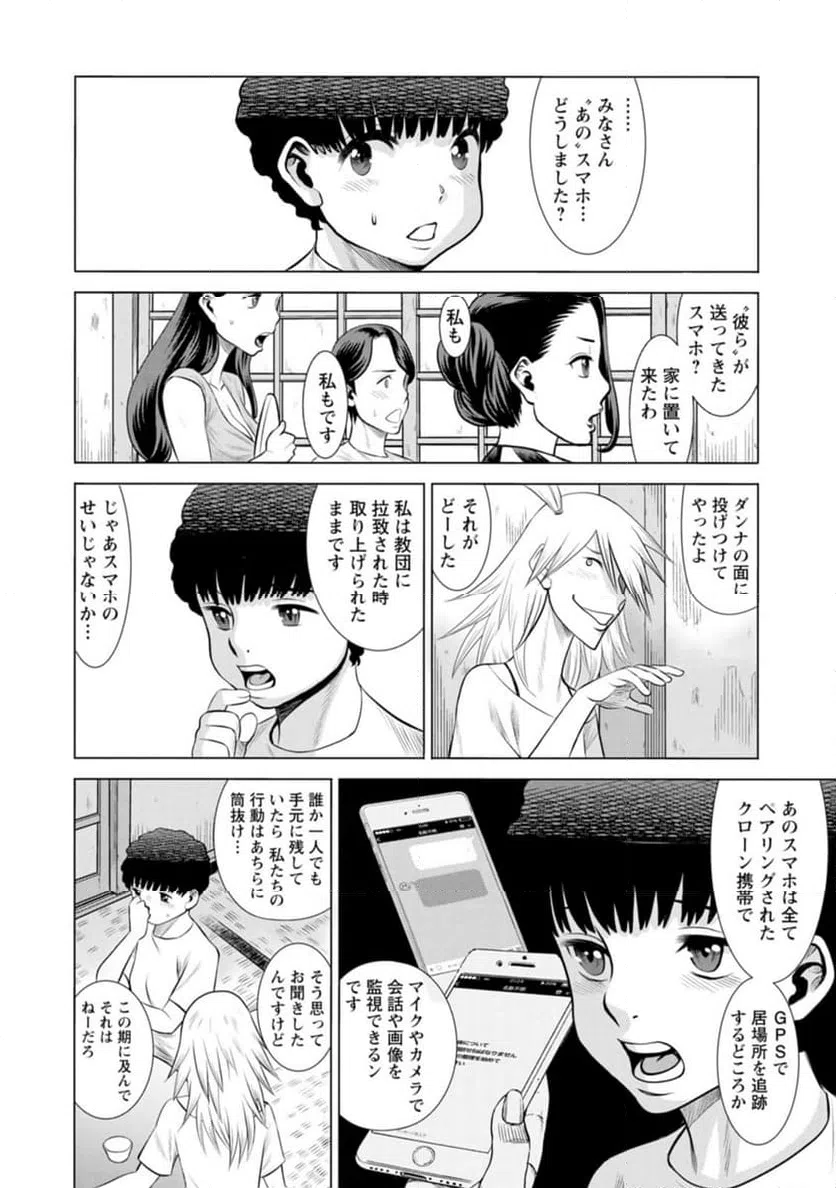 ページ 9 — 第47話