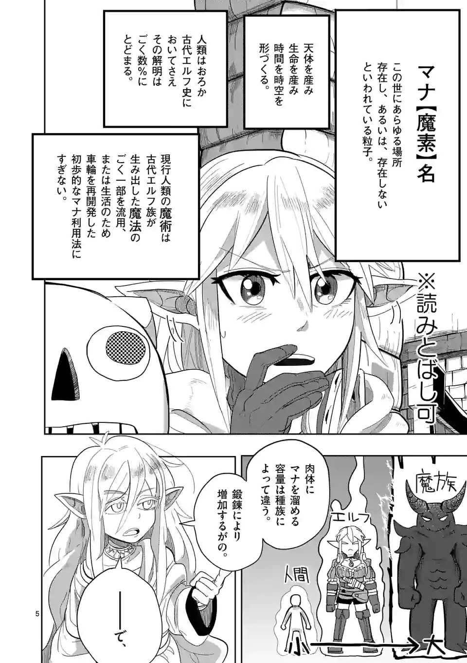 ページ 5 — 第14話