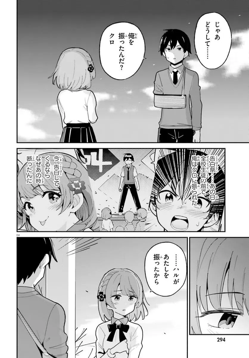 ページ 4 — 第49話