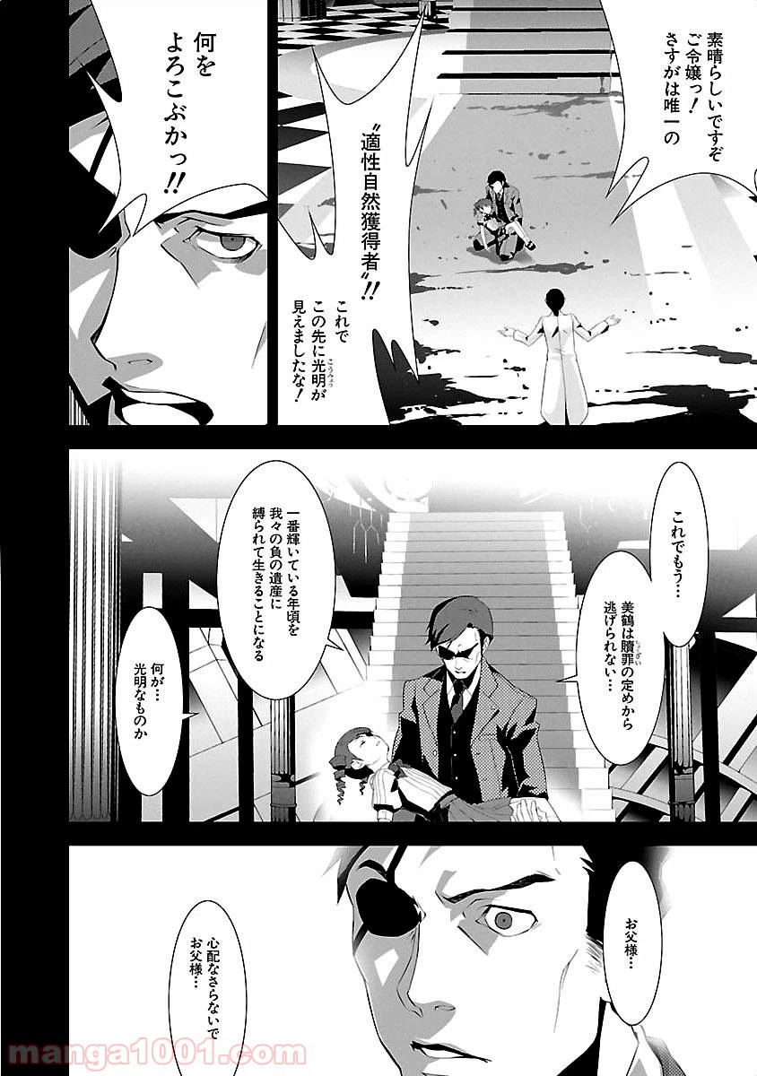 ページ 8 — 第14話