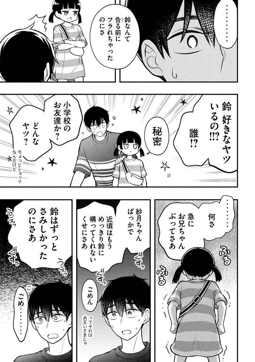 ページ 11 — 第88話
