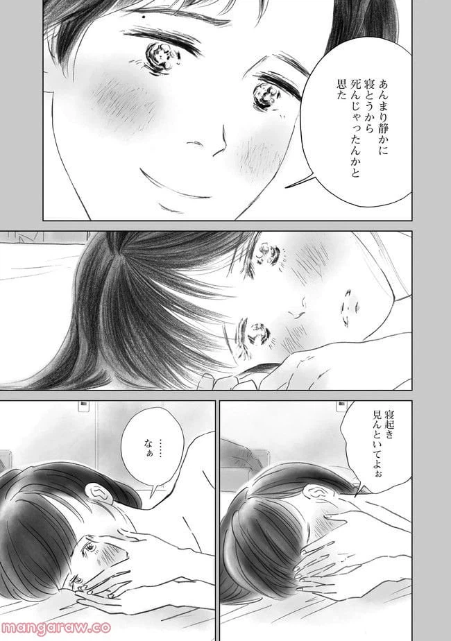 ページ 23 — 第1話