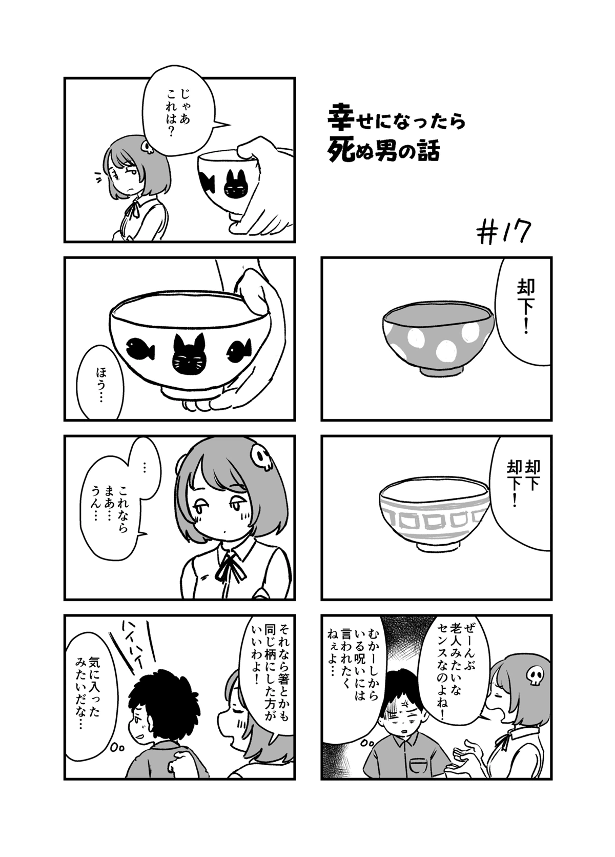 ページ 3 — 第3話