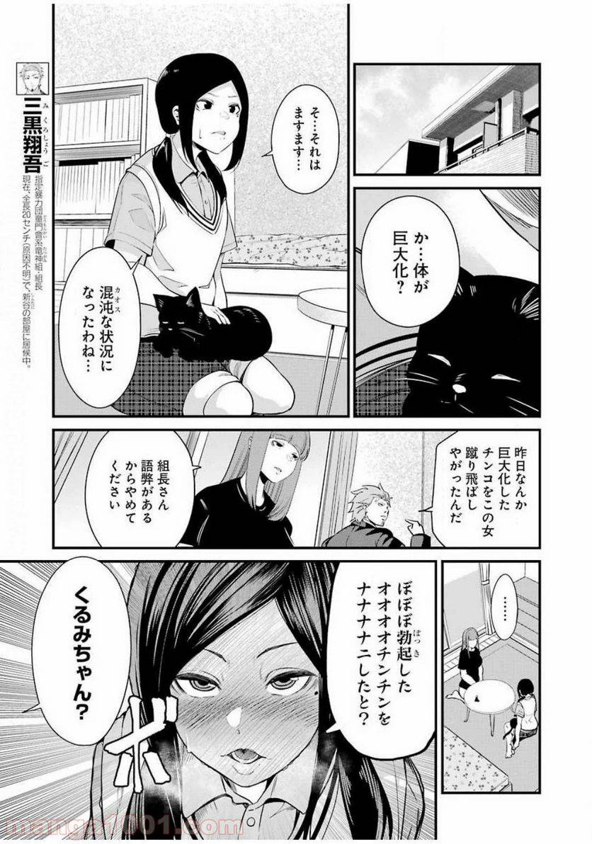 ページ 7 — 第27話