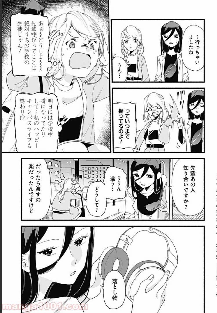 ページ 3 — 第5話